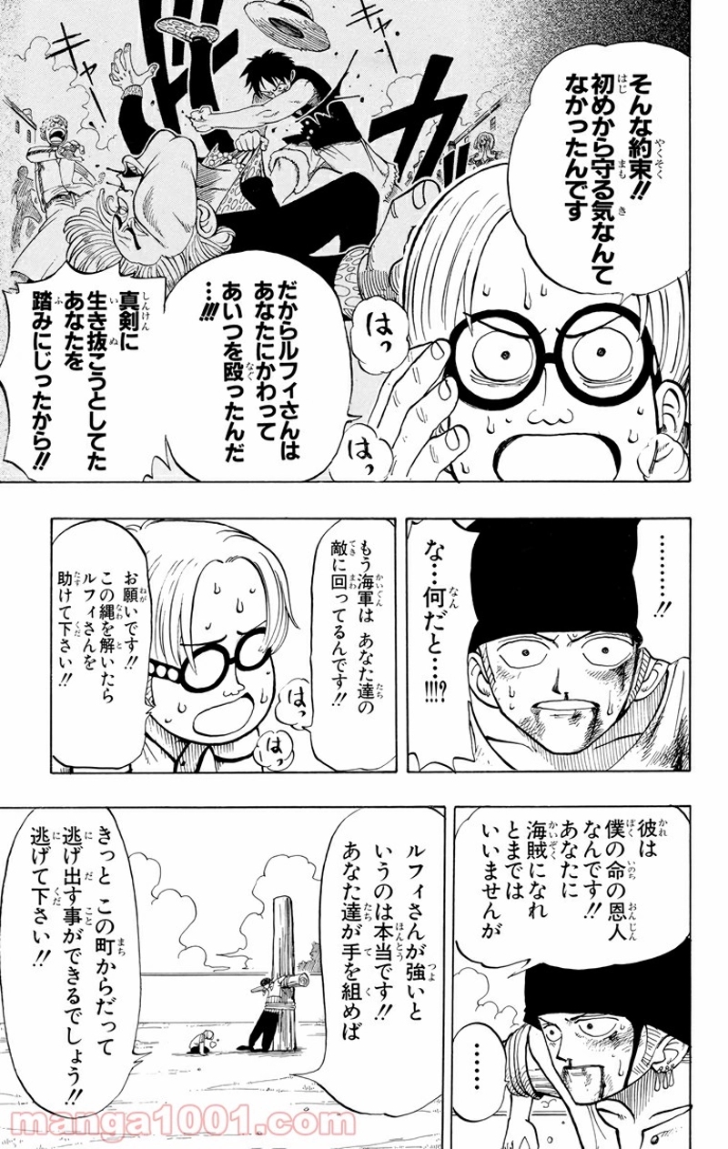 ワンピース 第5話 - Page 5