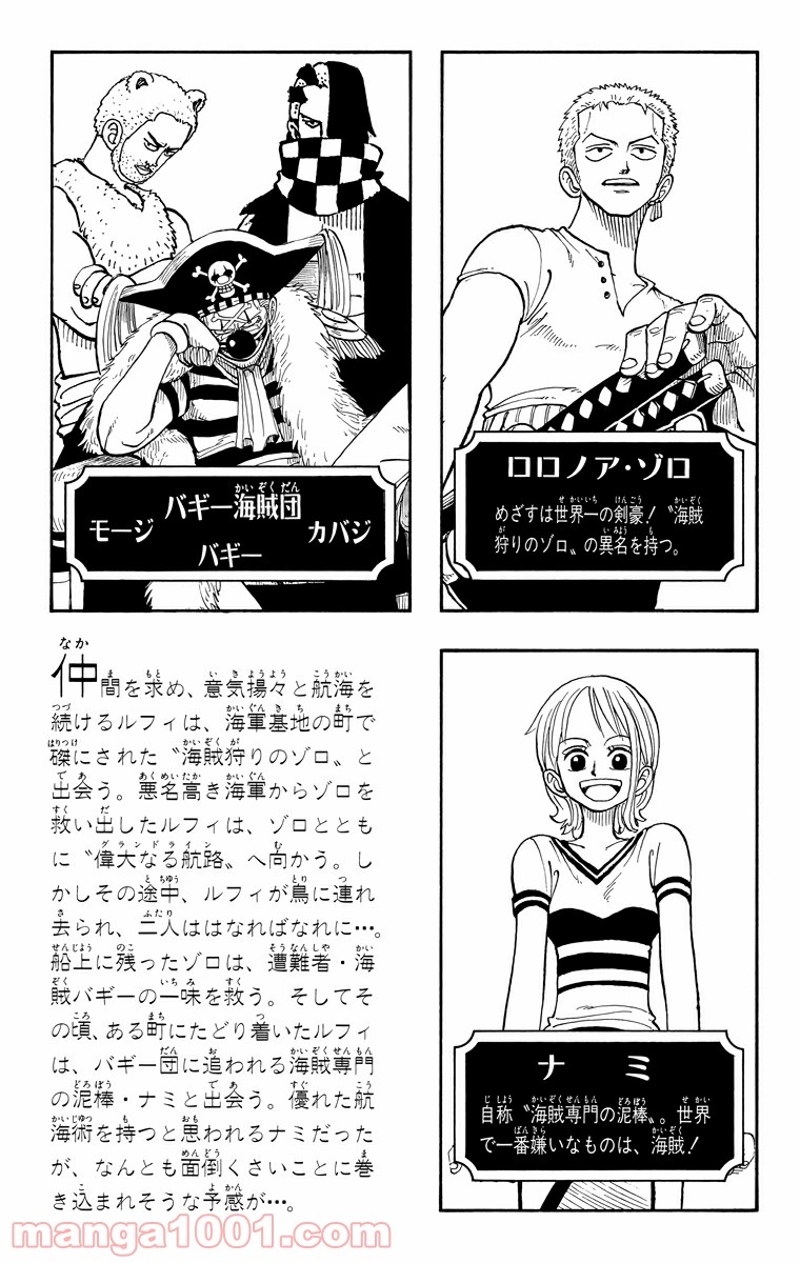 ワンピース 第9話 - Page 4