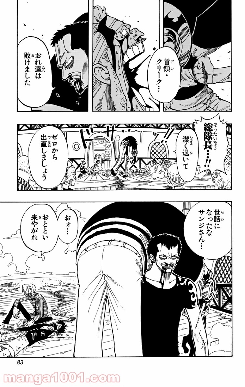 ワンピース 第66話 - Page 19