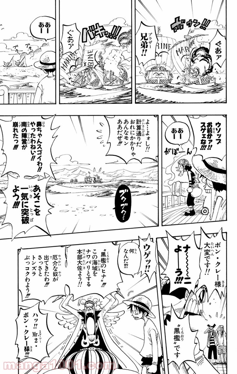 ワンピース 第215話 - Page 9
