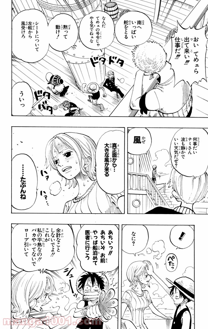ワンピース 第130話 - Page 12