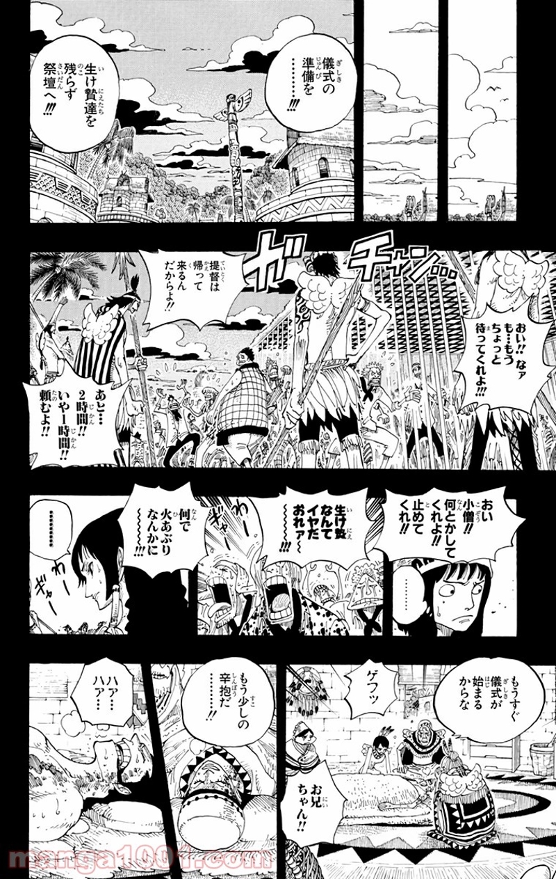 ワンピース 第289話 - Page 8
