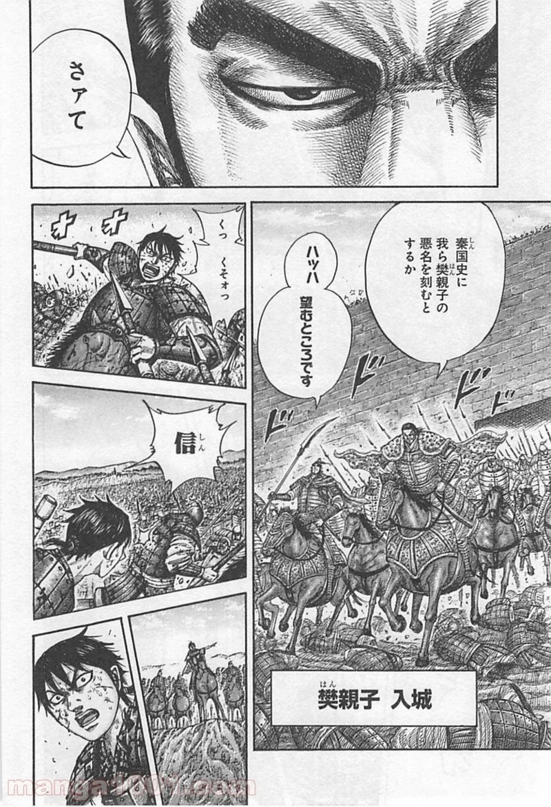 キングダム 第421話 - Page 12