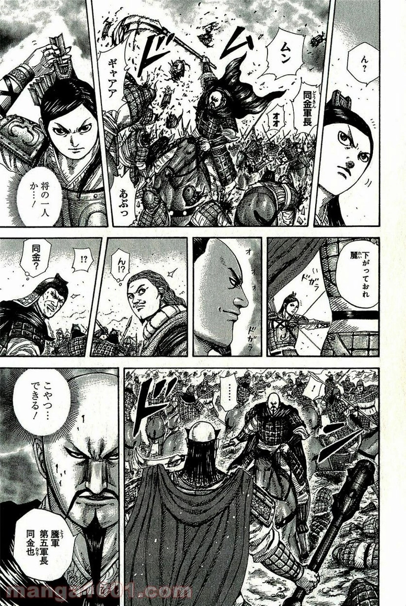 キングダム 第262話 - Page 19