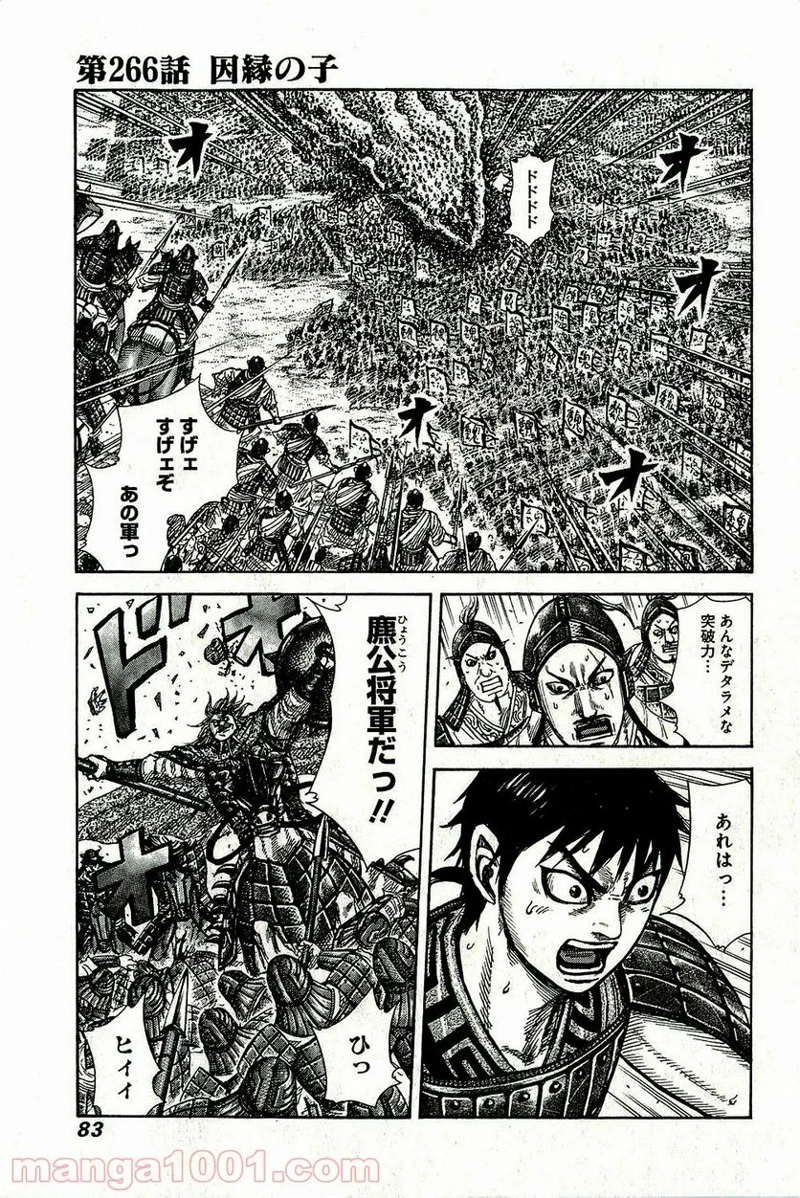 キングダム 第266話 - Page 1