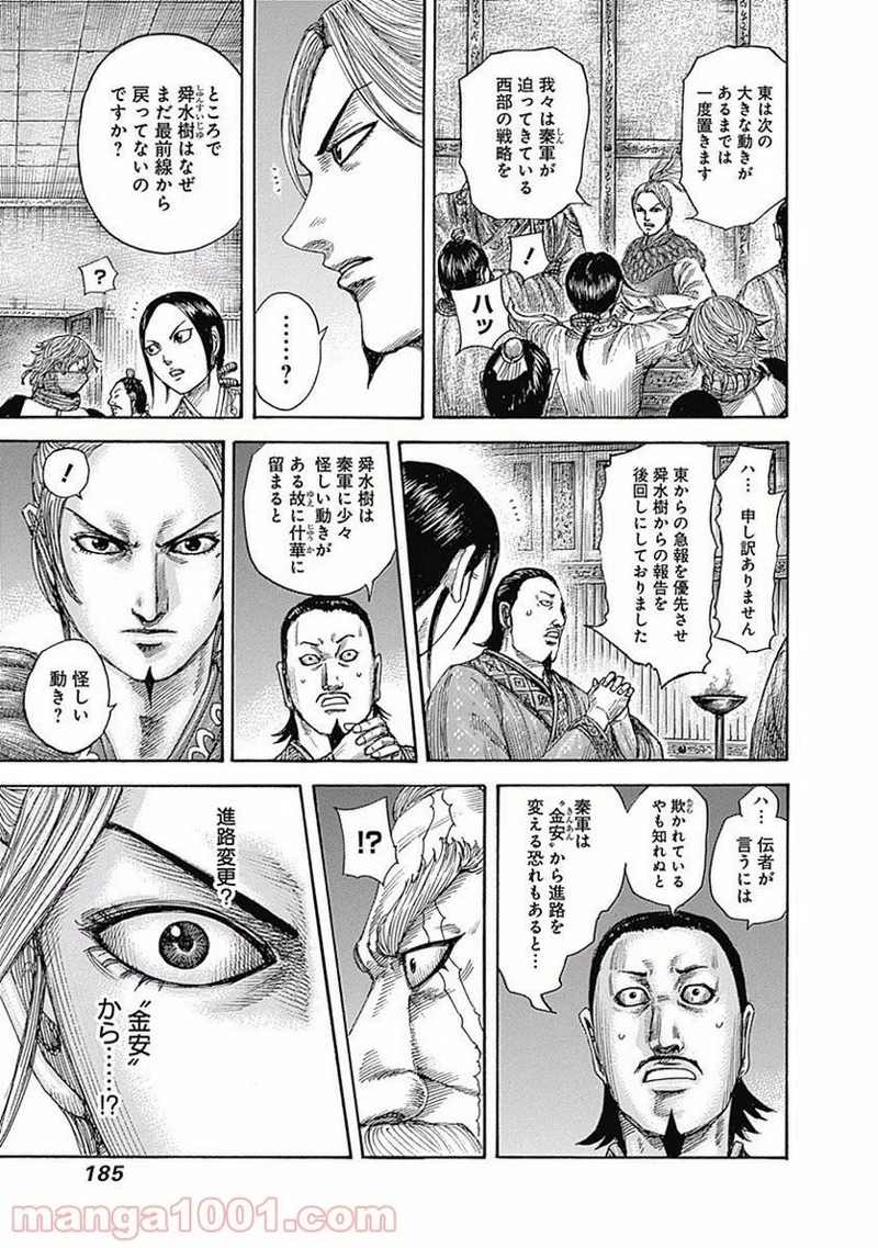 キングダム 第502話 - Page 14