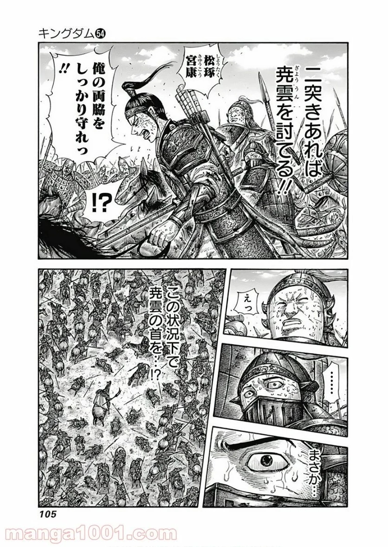 キングダム 第586話 - Page 8