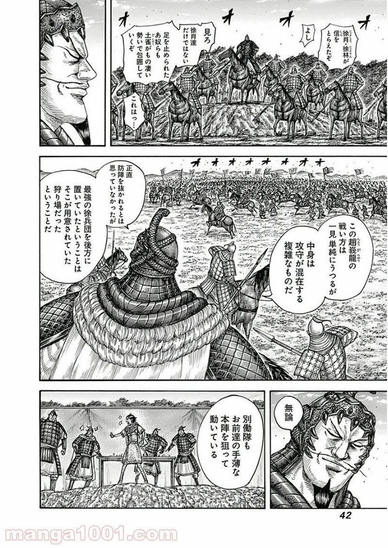 キングダム 第593話 - Page 14