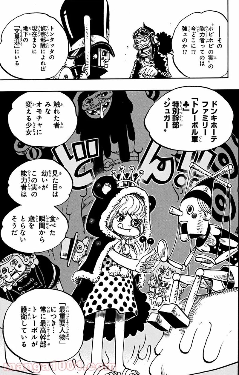 ワンピース 第731話 - Page 9