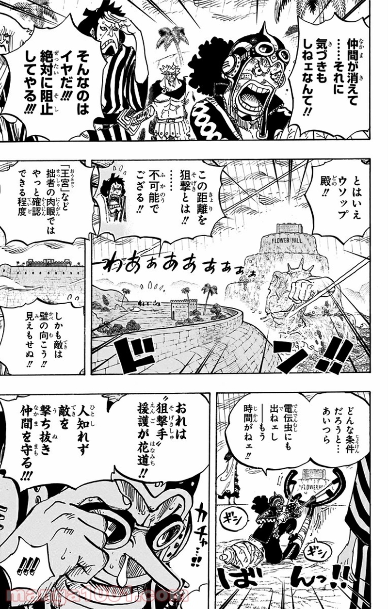 ワンピース 第758話 - Page 7