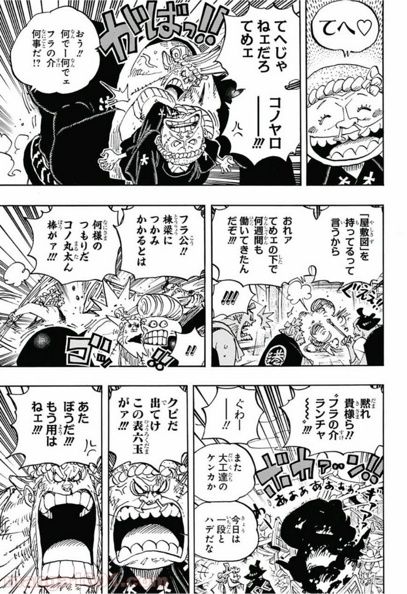 ワンピース 第929話 - Page 5