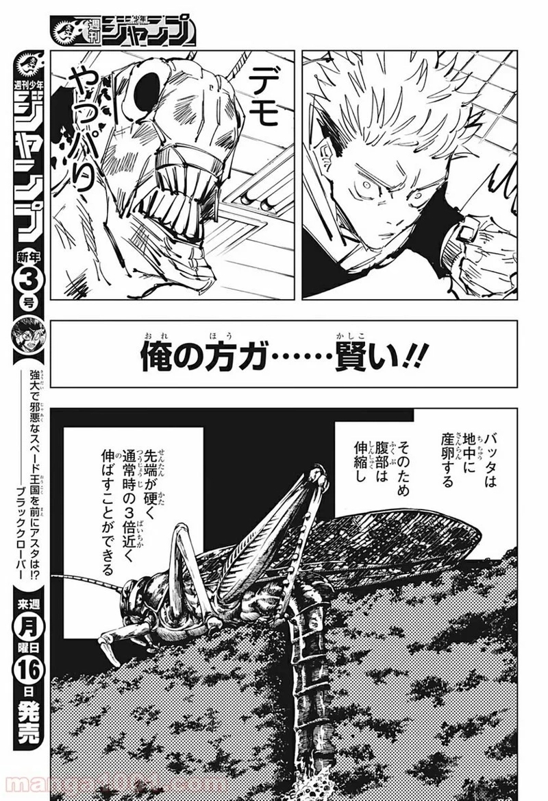 呪術廻戦 第87話 - Page 13