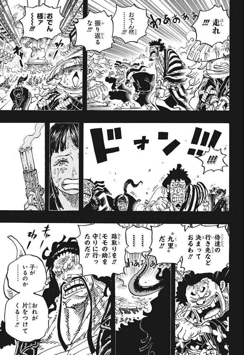 ワンピース 第1048話 - Page 9