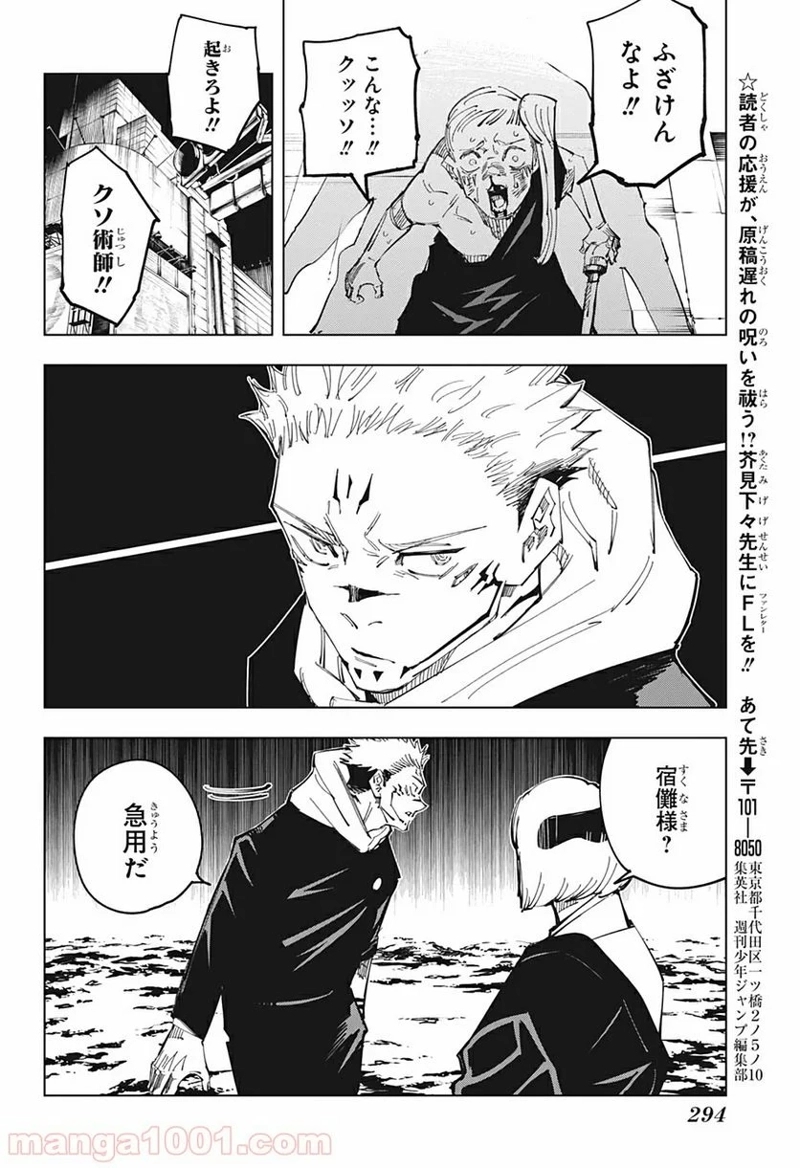 呪術廻戦 第117話 - Page 14