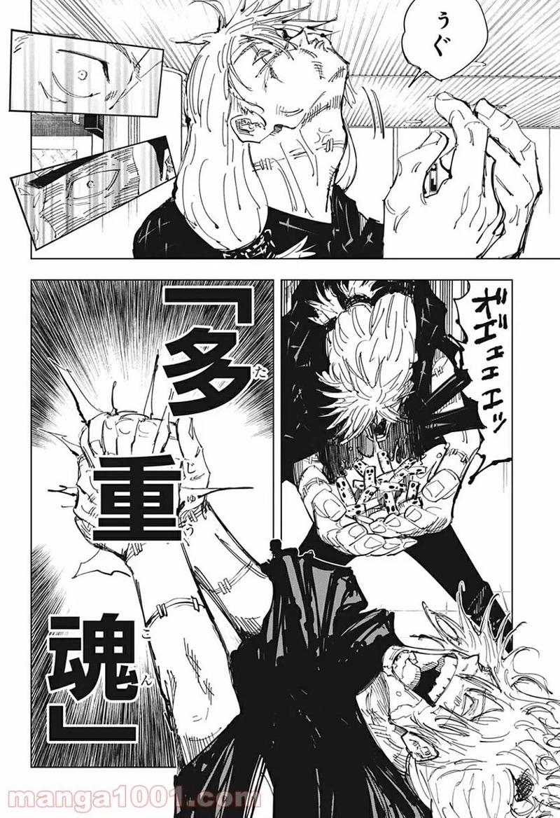呪術廻戦 第128話 - Page 16
