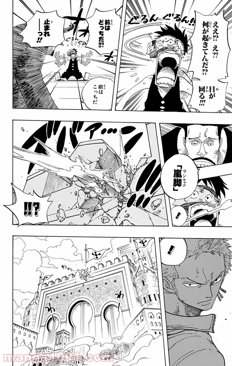 ワンピース 第385話 - Page 12