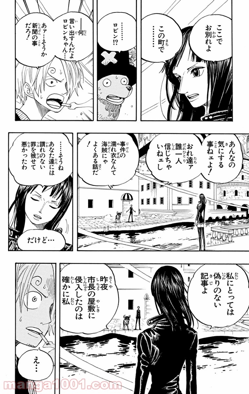 ワンピース 第340話 - Page 12