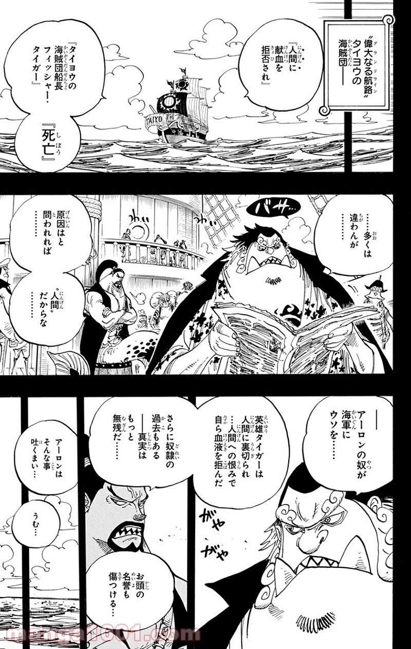 ワンピース 第624話 - Page 3