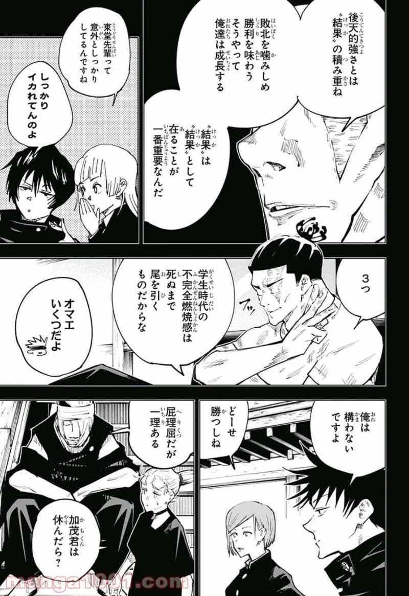 呪術廻戦 第54話 - Page 3
