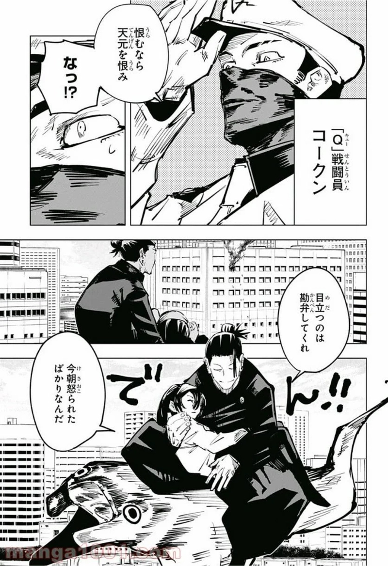 呪術廻戦 第66話 - Page 13