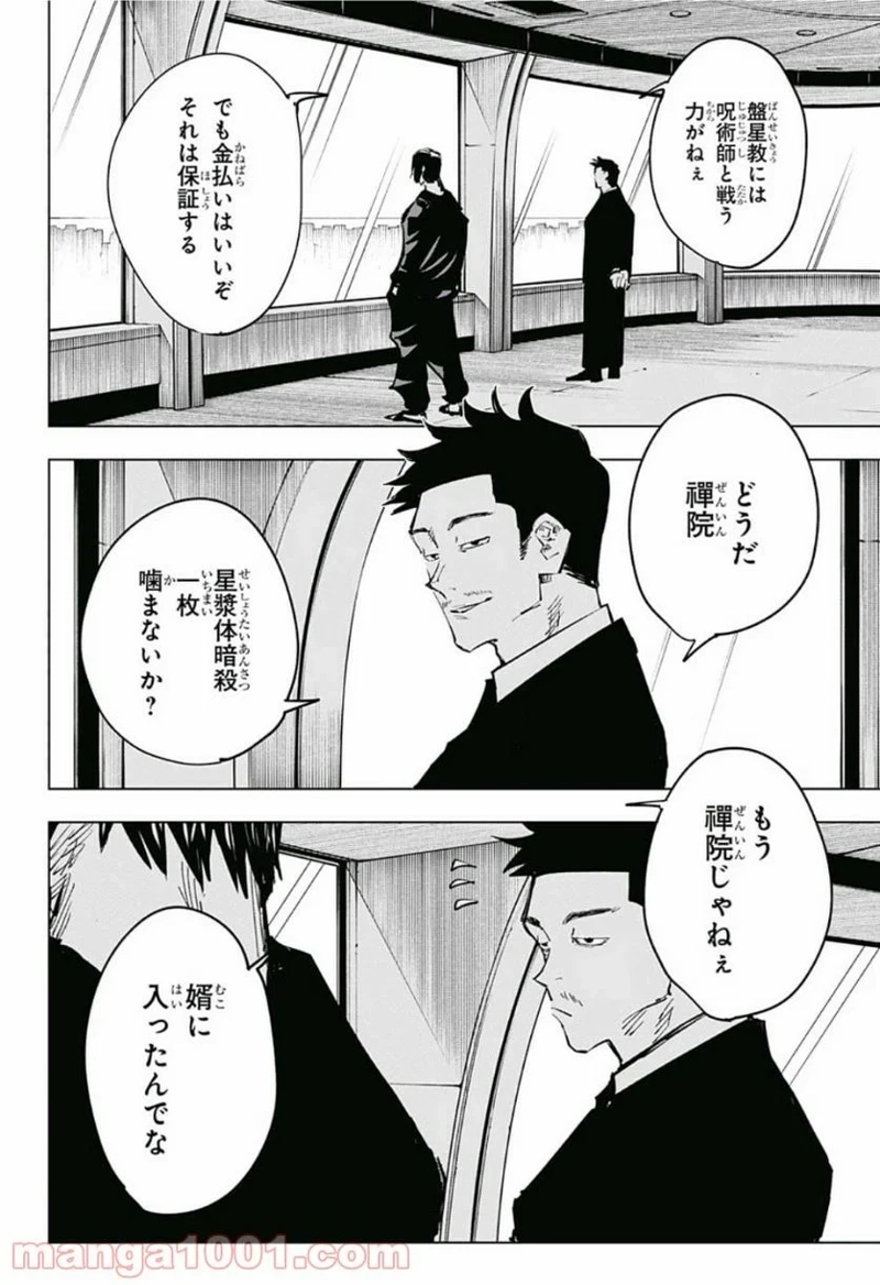 呪術廻戦 第66話 - Page 18