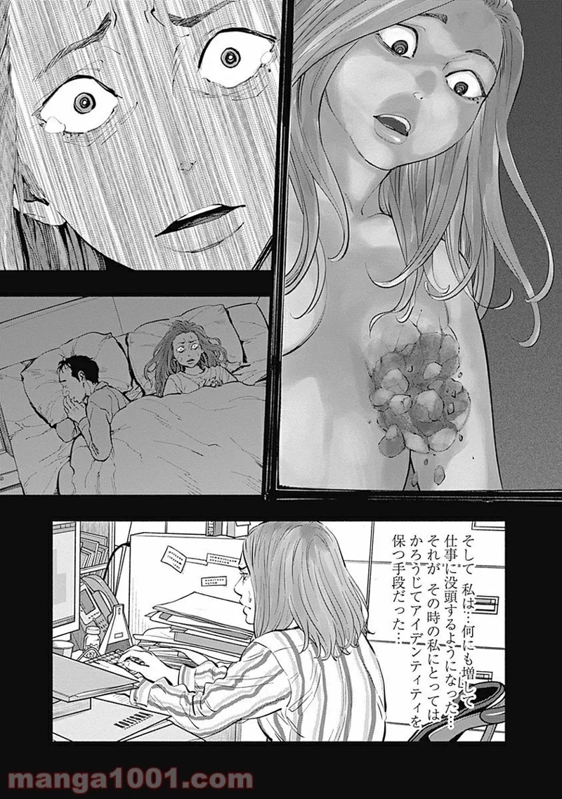 ラジエーションハウス 漫画 第14話 - Page 14