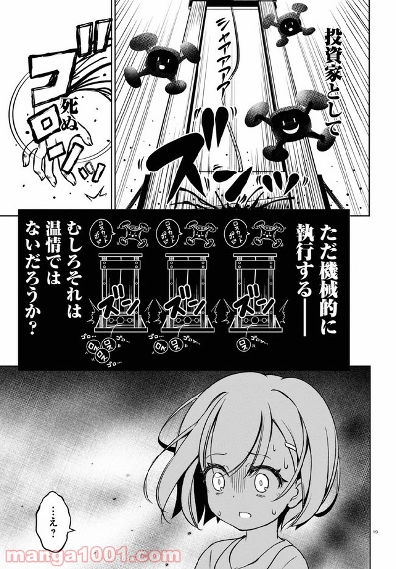 FX戦士くるみちゃん 第3.2話 - Page 6