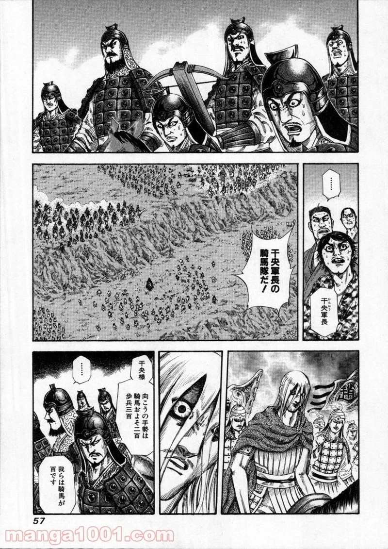 キングダム 第143話 - Page 15