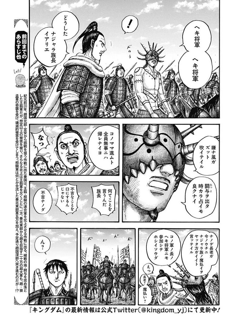 キングダム 第712話 - Page 5