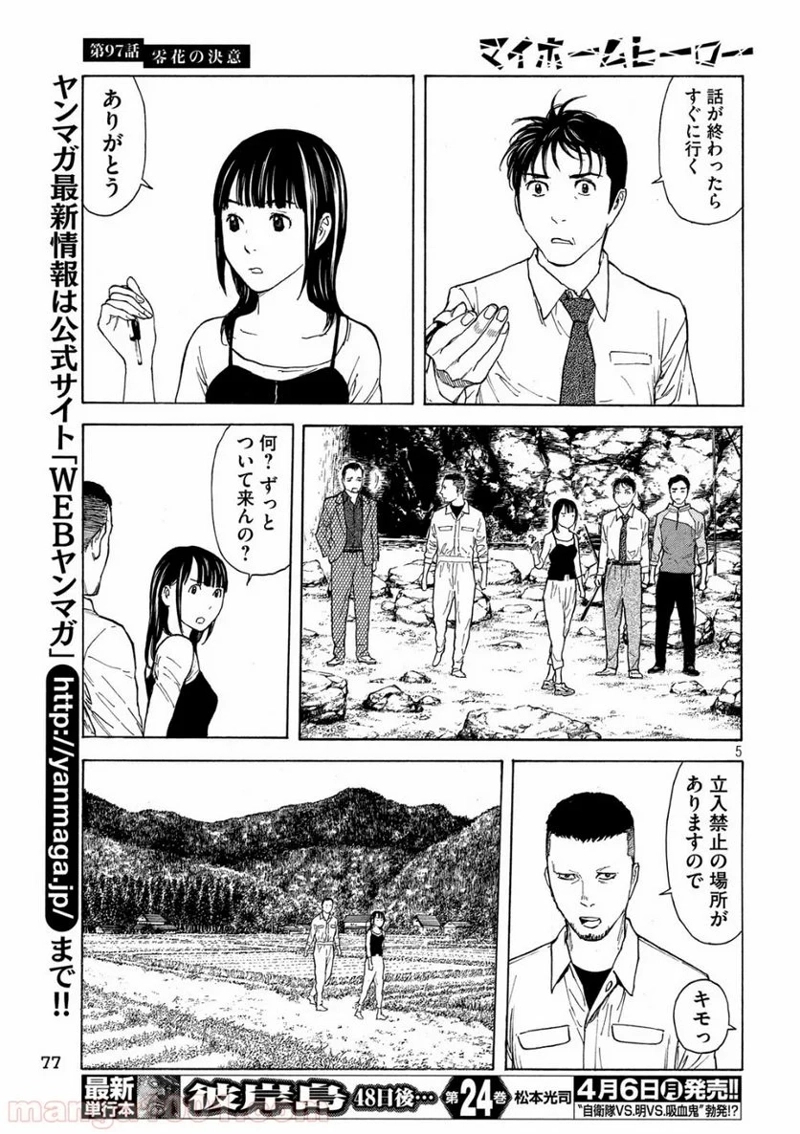 マイホームヒーロー 第97話 - Page 5