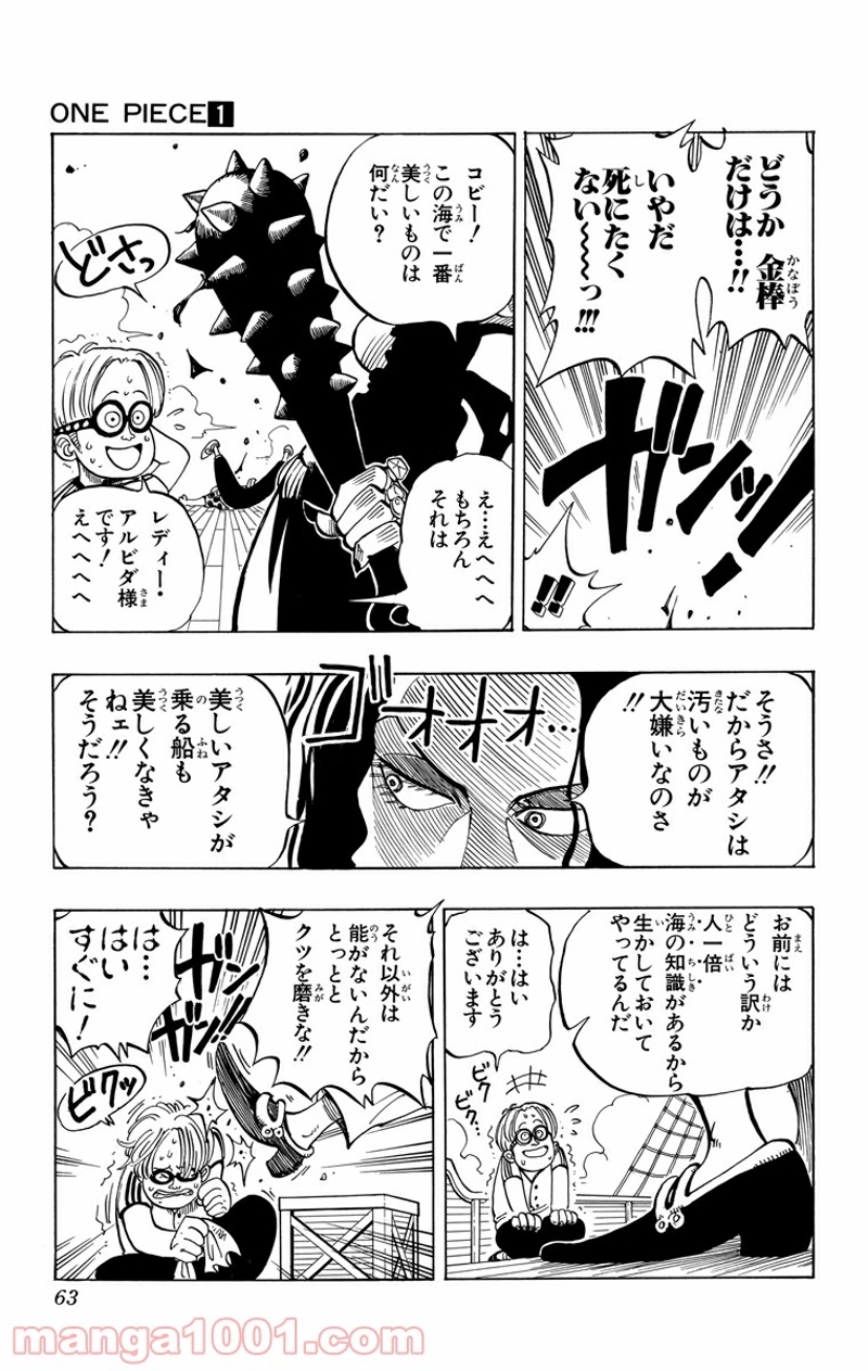 ワンピース 第2話 - Page 3