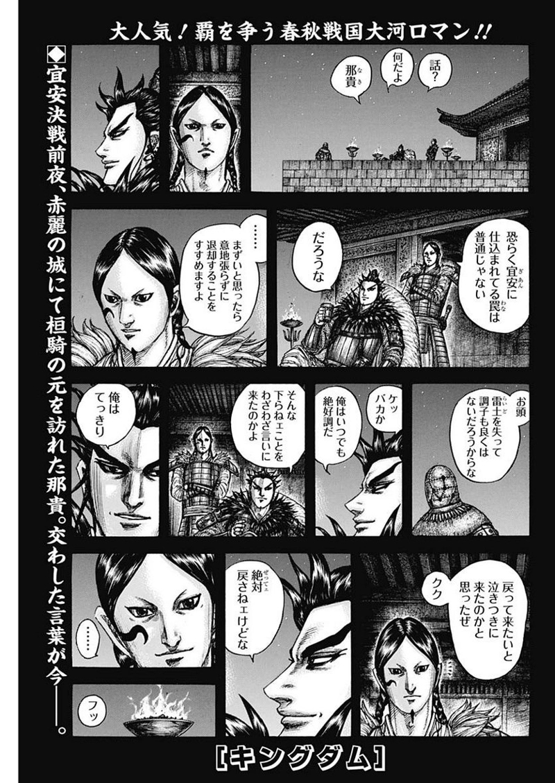 キングダム 第752話 - Page 1