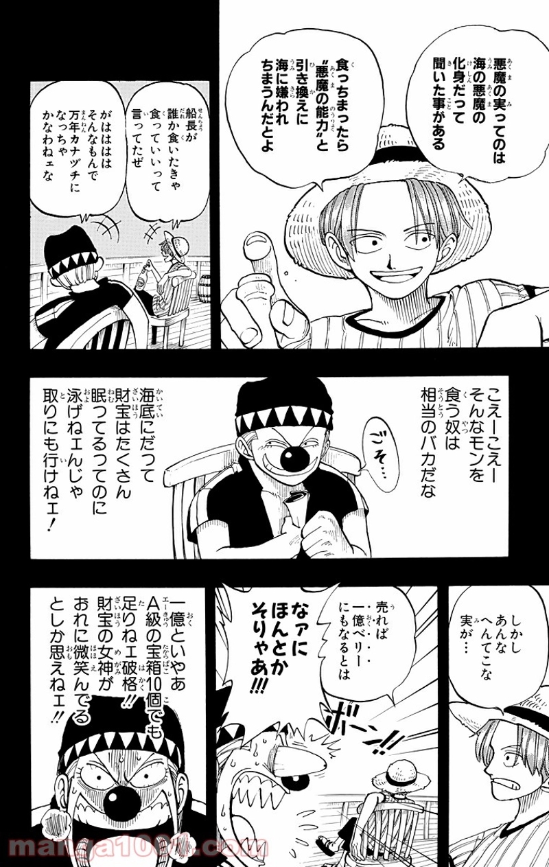ワンピース 第19話 - Page 14
