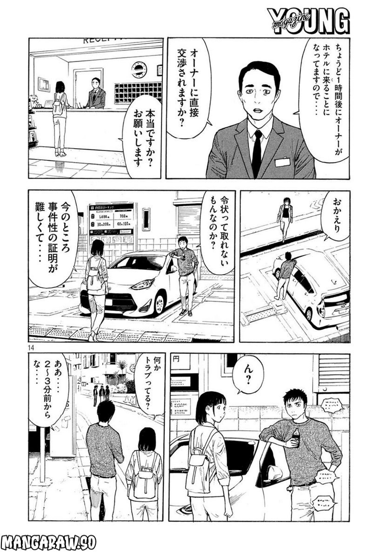 マイホームヒーロー 第176話 - Page 14