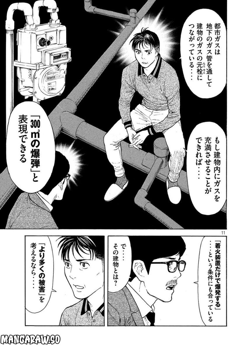 マイホームヒーロー 第178話 - Page 11