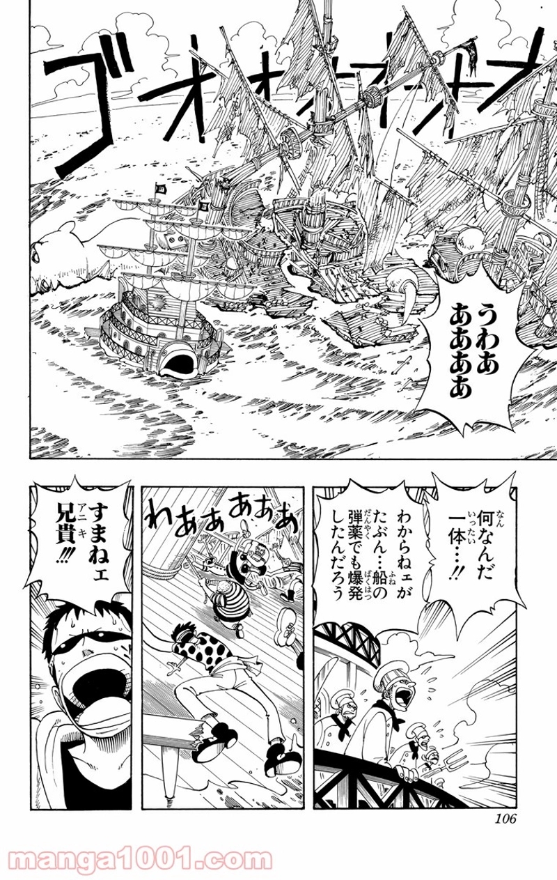 ワンピース 第50話 - Page 2