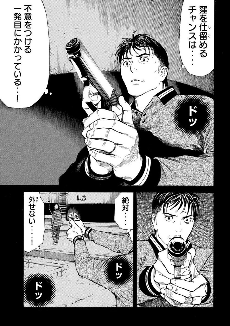 マイホームヒーロー 第190話 - Page 19