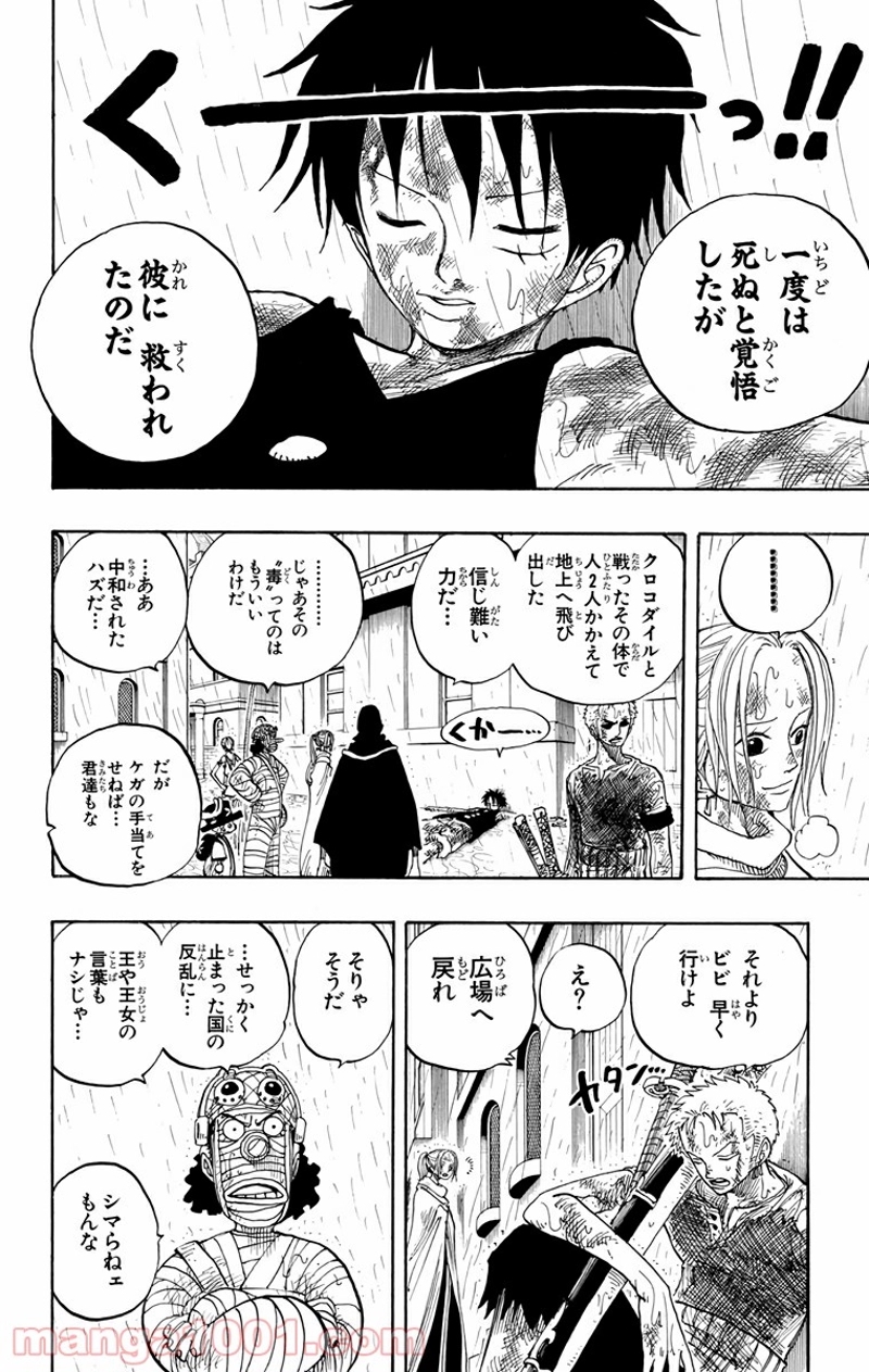 ワンピース 第211話 - Page 10
