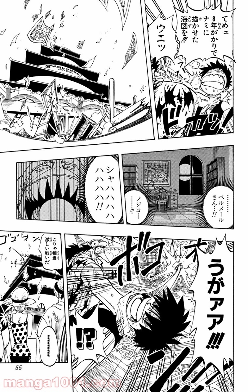 ワンピース 第93話 - Page 9