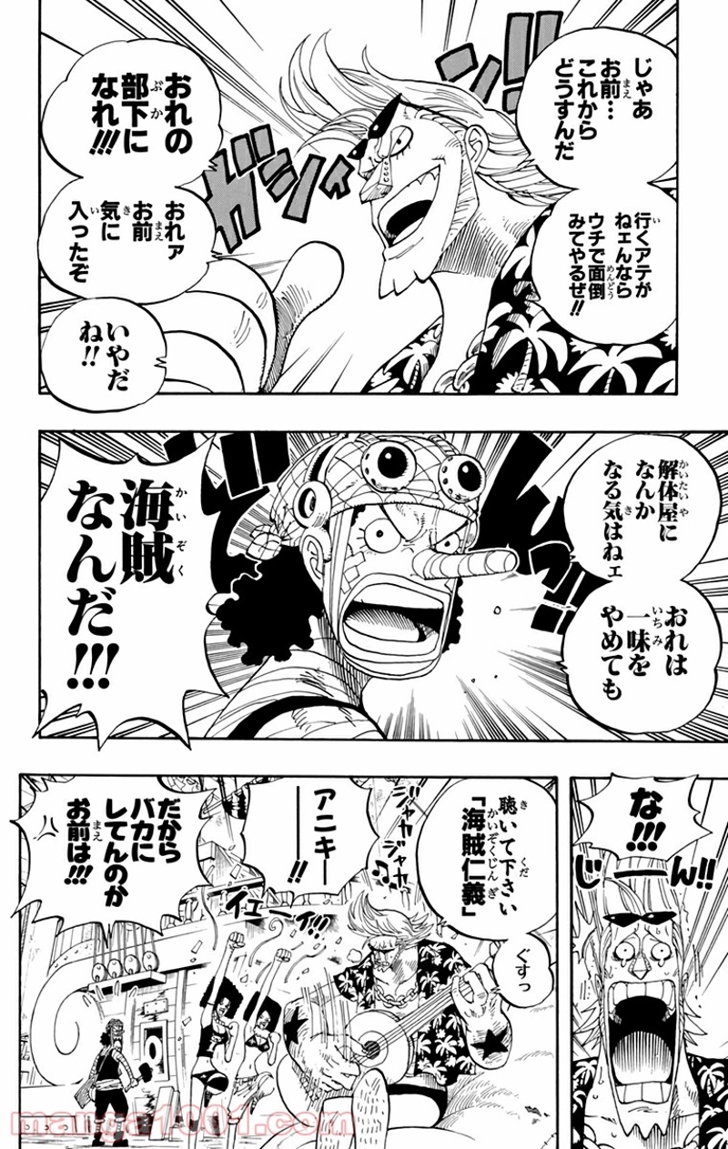 ワンピース 第350話 - Page 12