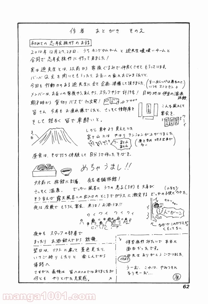 キングダム 第221話 - Page 2