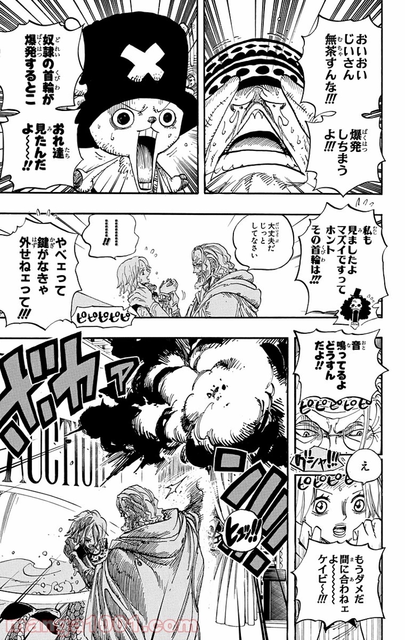 ワンピース 第504話 - Page 9