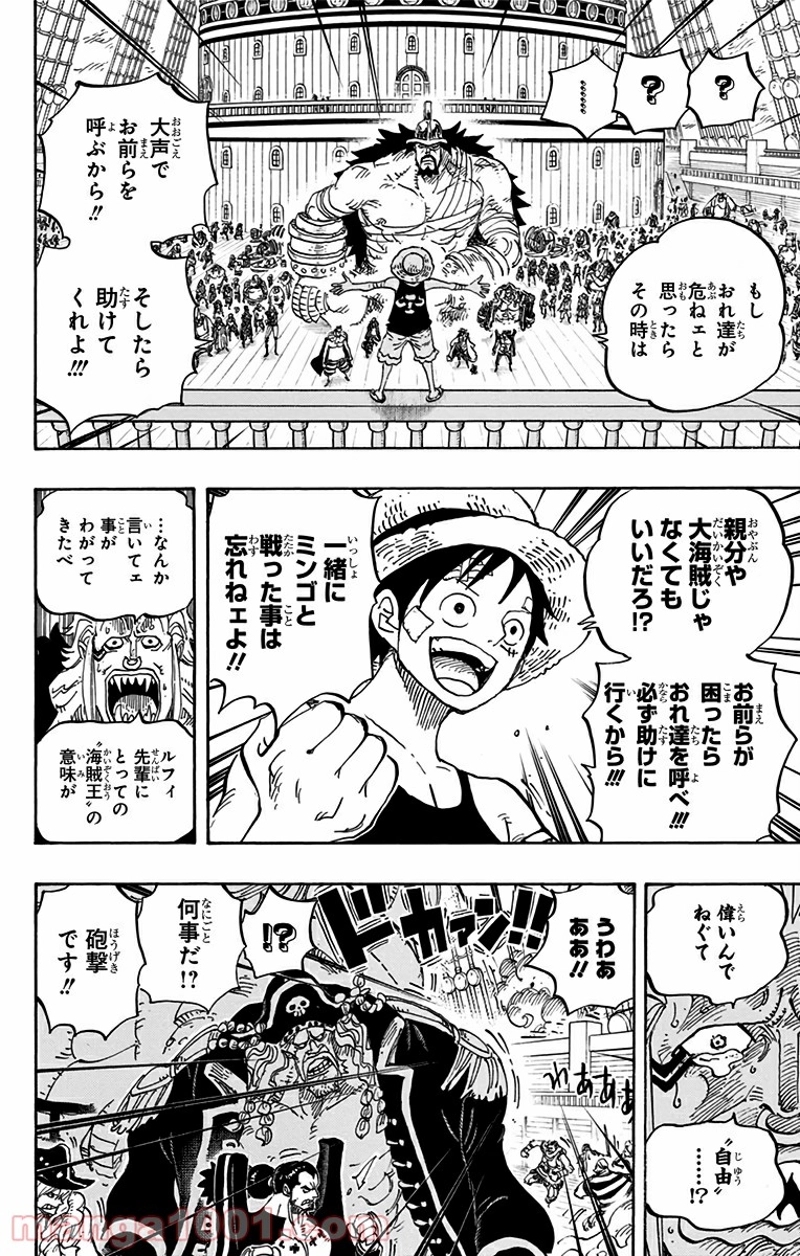 ワンピース 第800話 - Page 6