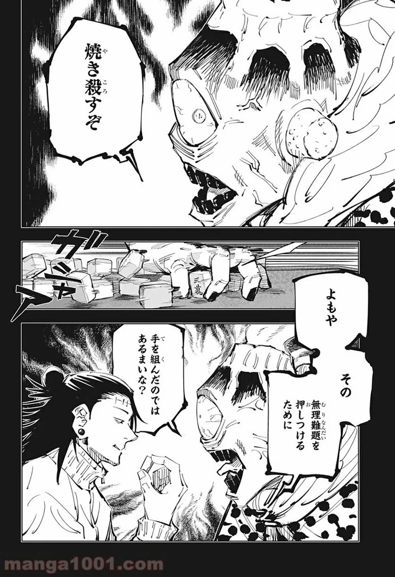 呪術廻戦 第90話 - Page 3