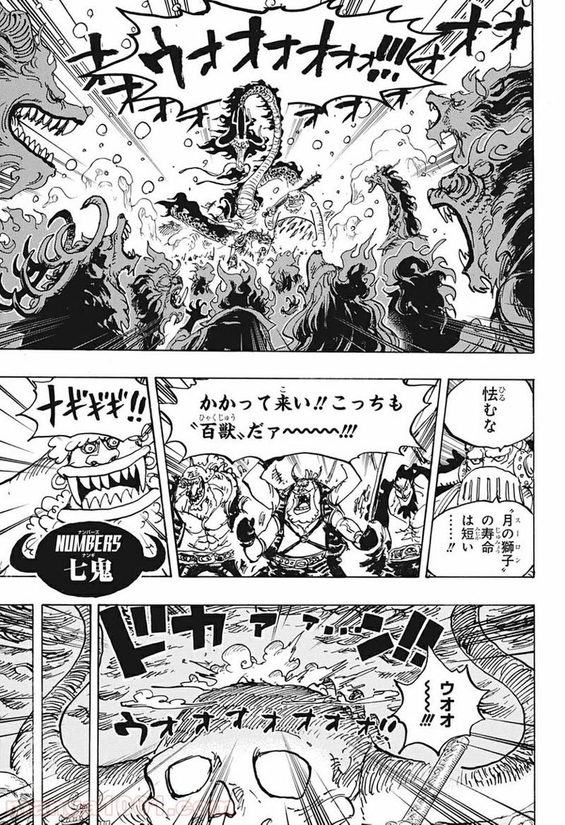 ワンピース 第988話 - Page 5