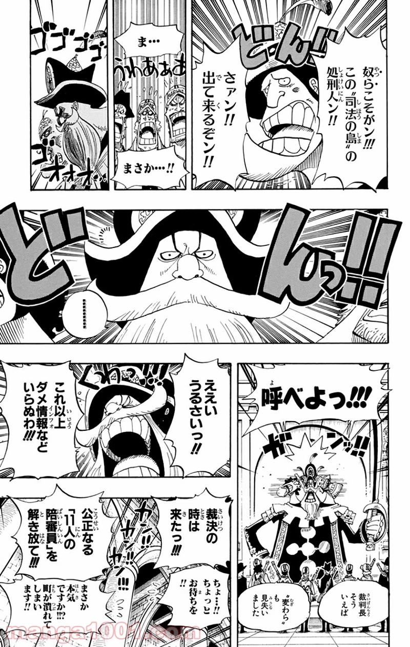 ワンピース 第384話 - Page 9