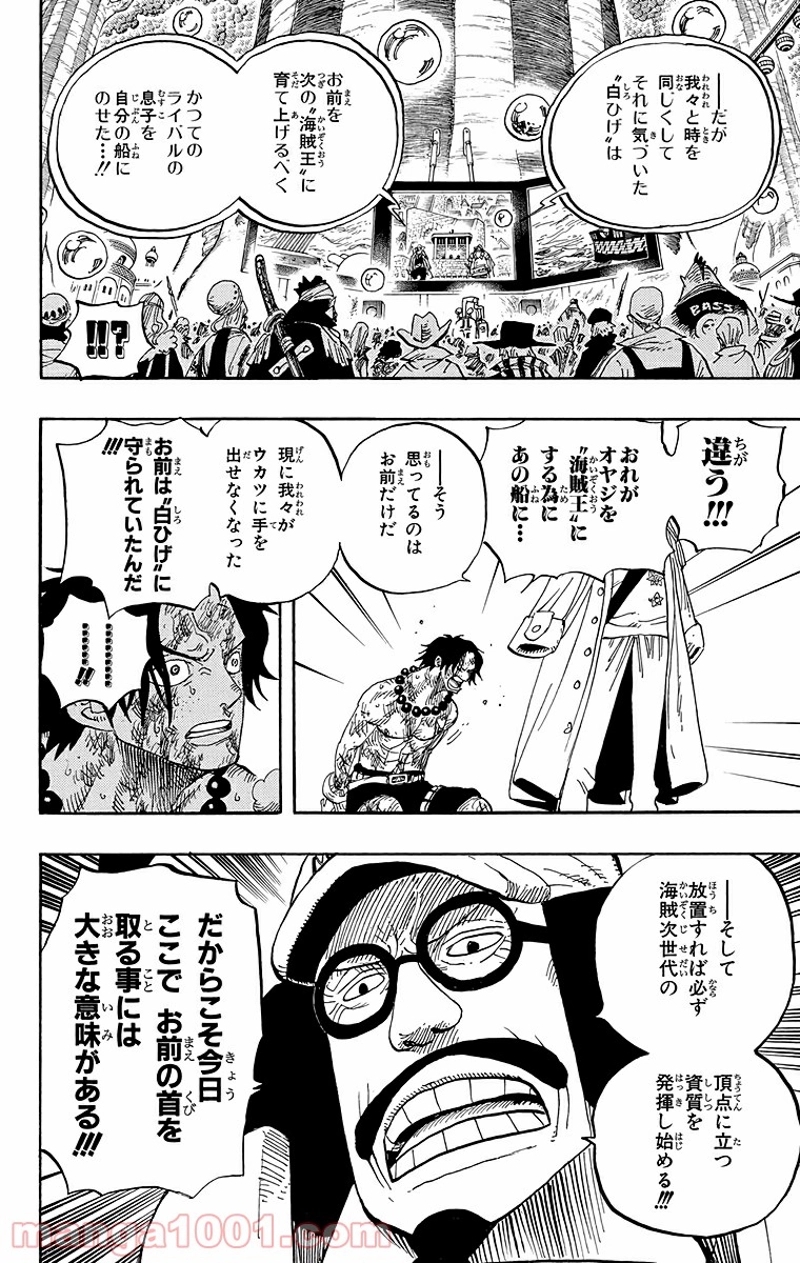 ワンピース 第551話 - Page 8