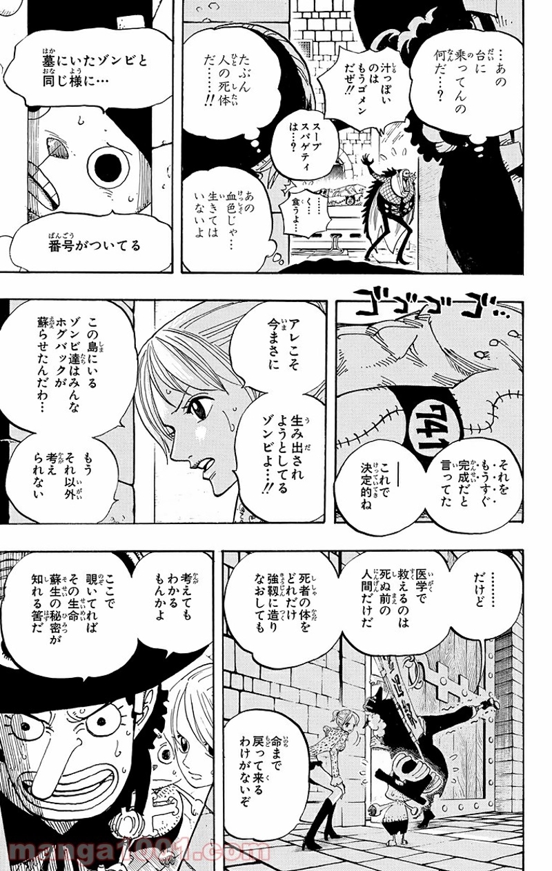 ワンピース 第449話 - Page 8