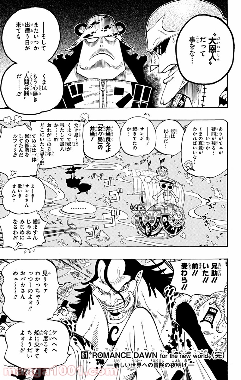 ワンピース 第603話 - Page 17