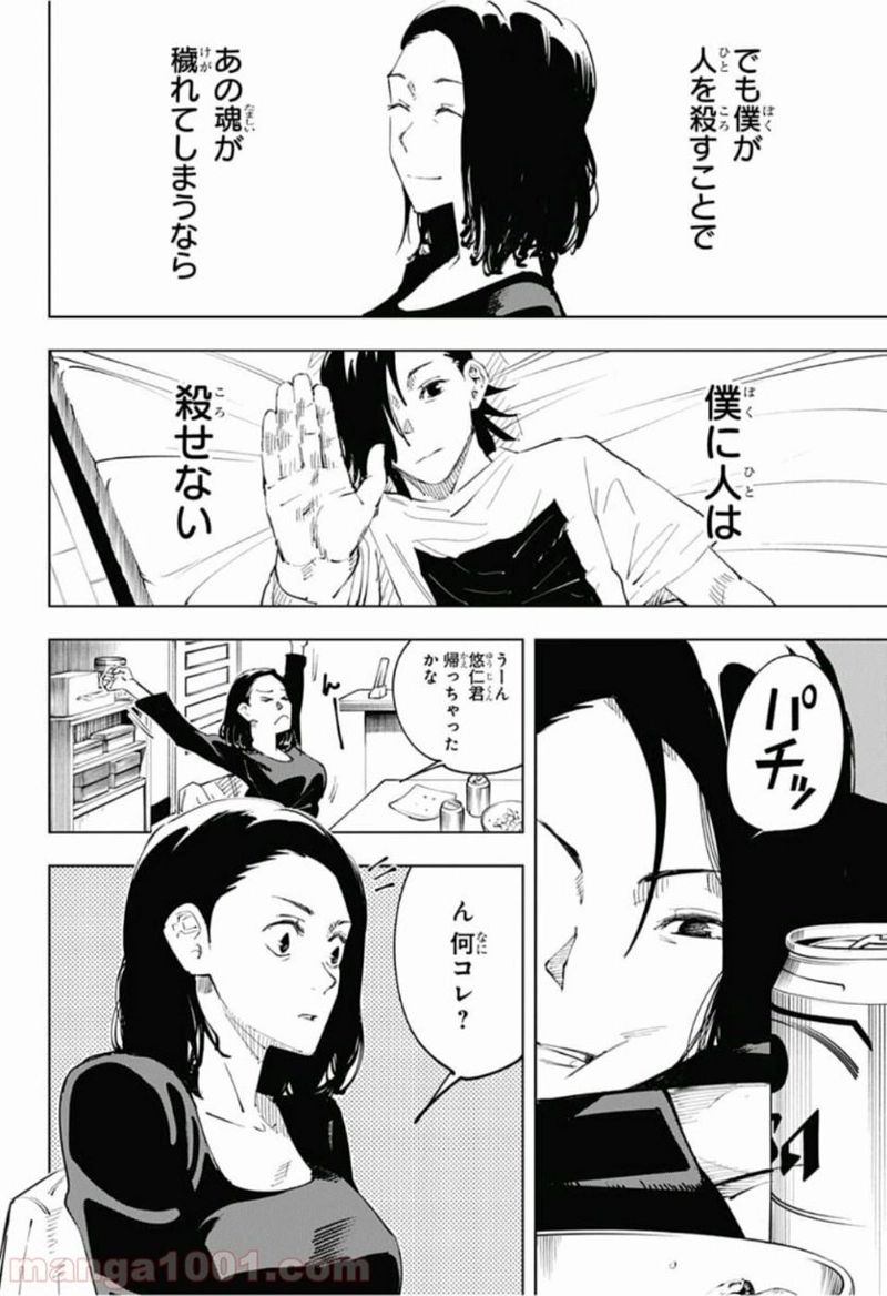 呪術廻戦 第24話 - Page 18